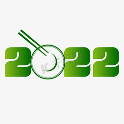 2022字形构成创意艺术字