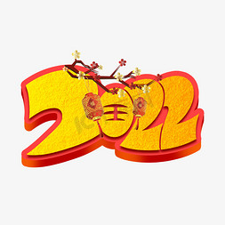 2022虎年立体金色艺术字