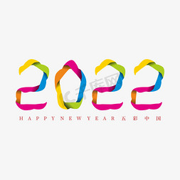 2022创意字体艺术字