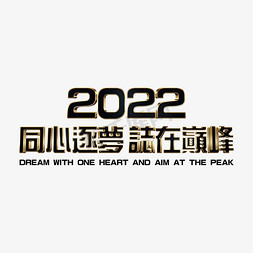 蓝色公司年会免抠艺术字图片_黑金大气2022企业年会标语虎年年会口号psd