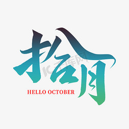 字体时间ps艺术字体-字体时间ps字体设计效果-千库网