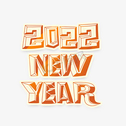 2022newyear虎年立体金色字体