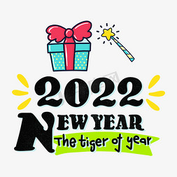 魔法扫把免抠艺术字图片_2022newyear字体设计