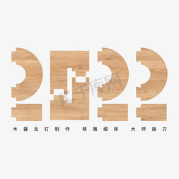 2022字形构成创意艺术字