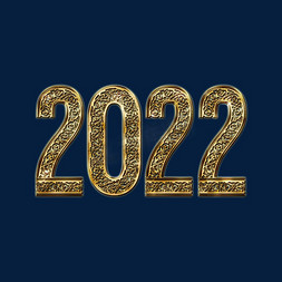 2022数字设计免抠艺术字图片_喜庆烫金花纹立体2022艺术字体设计psd