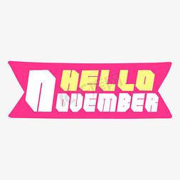 十一月你好免抠艺术字图片_helloNovember字体设计