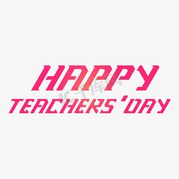 HAPPYTEACHERSDAY教师节快乐创意字体