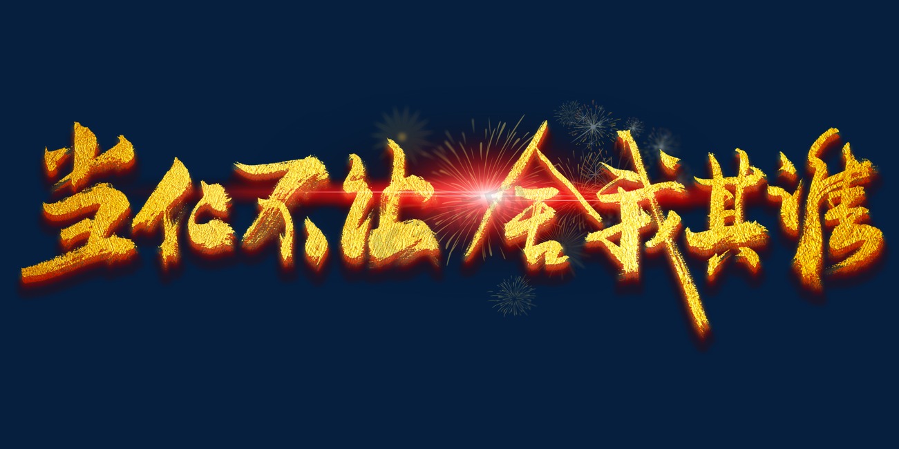 武林至尊