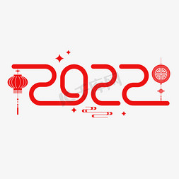 虎年红色免抠艺术字图片_虎年红色2022喜庆创意字