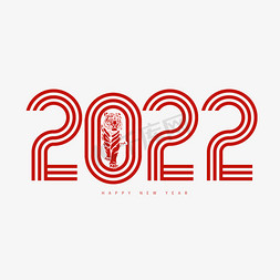 新年到字免抠艺术字图片_2022艺术字