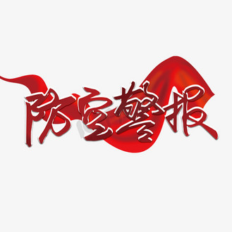 防空警报报警灯闪烁标题动图gif