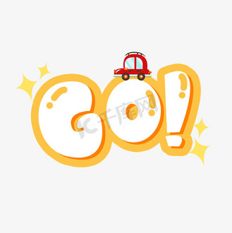 go创意艺术字设计