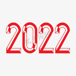 2022艺术字设计