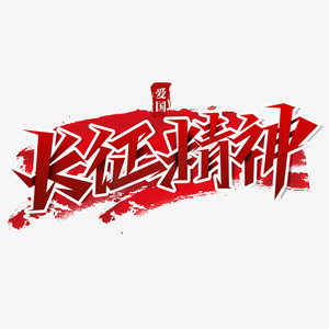 节日活动设计ps艺术字体-节日活动设计ps字体设计效果-千库网