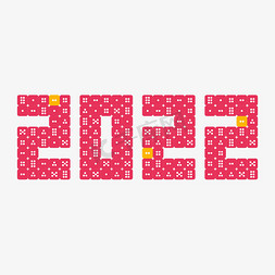2022艺术字免抠艺术字图片_2022艺术字矢量