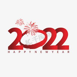 2022新年素材免抠艺术字图片_2022创意字体艺术字