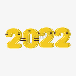 可爱2022免抠艺术字图片_2022卡通可爱创意虎年艺术字