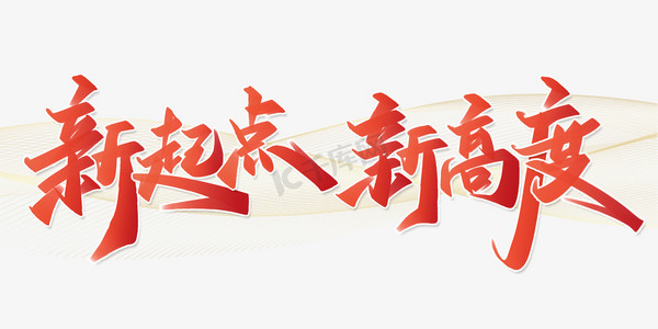 成本展板ps艺术字体-成本展板ps字体设计效果-千库网