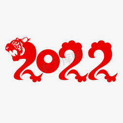虎年红色2022喜庆创意字