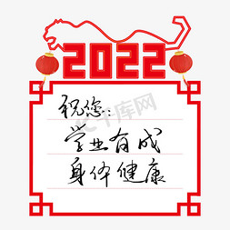 小夹子便签纸免抠艺术字图片_2022新年虎年贺词祝福语手写钢笔字