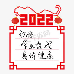 留言便签纸免抠艺术字图片_2022新年虎年贺词祝福语手写钢笔字