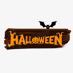 圣纸免抠艺术字图片_Halloween字体设计