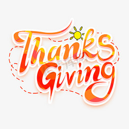 感恩有你免抠艺术字图片_thanksgiving创意字体设计