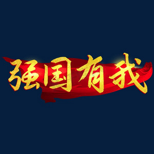 艺术字