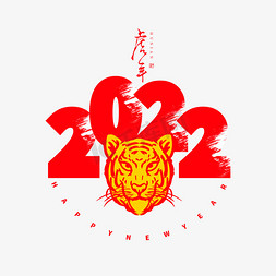 2022新年元旦免抠艺术字图片_2022创意字体艺术字