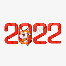 2022虎年红色喜庆艺术字
