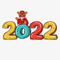 2022虎年国潮免抠艺术字图片_2022国潮卡通字