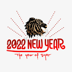 个性免抠艺术字图片_2022newyear虎年个性字体设计