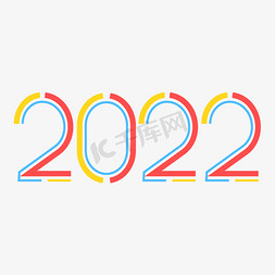 2022艺术字设计