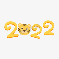 2022虎年可爱创意艺术字