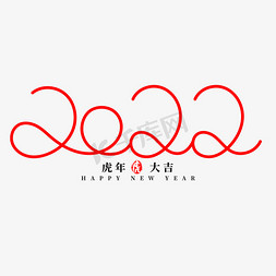 虎年红色2022喜庆创意字