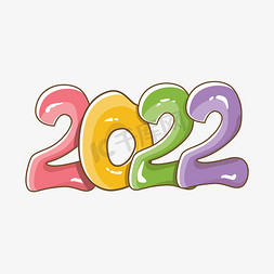 2022艺术字设计