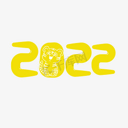 2022免抠艺术字图片_2022可爱创意艺术