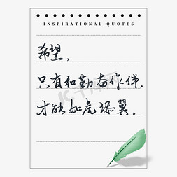 动态大白头像免抠艺术字图片_励志短句希望只有和勤奋作伴才能如虎添翼