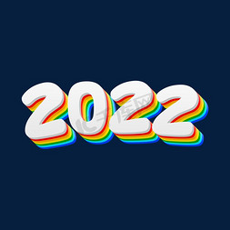 2022数字设计免抠艺术字图片_时尚彩虹创意20223D立体艺术字体设计psd