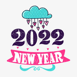 卡通下雨免抠艺术字图片_2022newyear字体设计