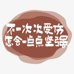 六一成熟头像图片女ps艺术字体-六一成熟头像图片女ps字体设计效果-千