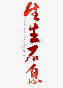和企业vip免费下载天下为公辛亥革命立体红色字体个人vip和企业vip免