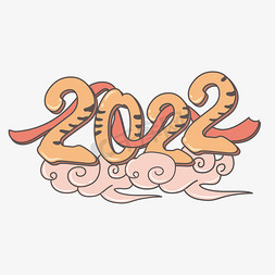 2022年国潮免抠艺术字图片_2022年橙色复古卡通国潮创意手绘2022