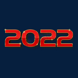 2022新年红色金属立体字体素材