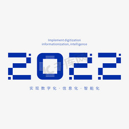 数字像素免抠艺术字图片_2022像素字形创意艺术字