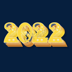 2022数字设计免抠艺术字图片_创意虎年金色立体2022艺术字体设计psd