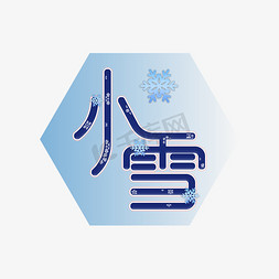 媒体app免抠艺术字图片_小雪冷色系自媒体行业