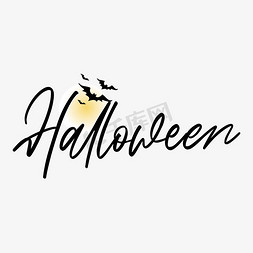 圣纸免抠艺术字图片_HappyHalloween字体设计