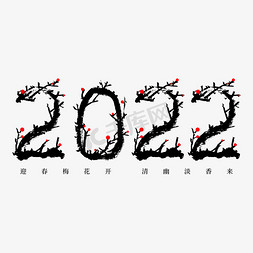 2022字形构成创意艺术字