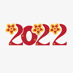 剪窗花小报免抠艺术字图片_2022年红色喜庆窗花